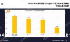 如何将狗狗币提到以太坊钱包：详细指南与注意