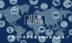 思考一个符合且有价值的优秀，放进
