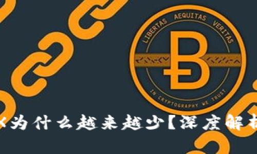 钱包里的TRX为什么越来越少？深度解析及解决方案