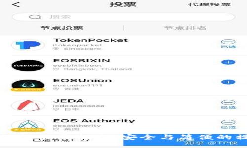 以太坊钱包登录指南：安全与简便的操作流程