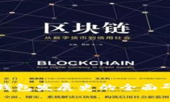 比特币钱包发展史的全面