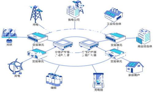 以太坊最可靠的钱包潜力：如何选择安全、易用的钱包

以太坊, 钱包, 加密货币, 安全性/guanjianci

引言
随着区块链技术的不断发展，以太坊已经成为全球第二大加密货币，仅次于比特币。它不仅为数字货币交易提供了平台，也为智能合约和去中心化应用（DApp）的开发提供了基础。为了安全地存储和管理以太坊资产，选择一个可靠的钱包至关重要。本文将深入探讨以太坊最可靠的钱包潜力及其选择标准。

以太坊钱包的类型
以太坊钱包主要可以分为四种类型：热钱包、冷钱包、硬件钱包和纸钱包。每种钱包都有其独特的优缺点，用户可以根据自己的需求选择合适的钱包类型。

h4热钱包/h4
热钱包是指常在线的数字钱包，方便用户随时进行交易。这类钱包通常是基于网络的，例如网页钱包和手机应用。热钱包的优点是便捷，适合频繁进行小额交易。但由于其常在线的特性，相对而言安全性较低。

h4冷钱包/h4
冷钱包是指不与互联网连接的钱包，通常以硬件或纸质的方式存在。冷钱包的安全性较高，更适合存储大额资产。用户在选择冷钱包时，需确保导入钱包的私钥和助记词处于安全状态，防止被他人窃取。

h4硬件钱包/h4
硬件钱包是一种专为存储加密货币设计的物理设备，例如Ledger和Trezor。这种钱包提供了多层隔离的安全机制，用户通过USB或蓝牙与设备连接以进行交易。硬件钱包被认为是存储以太坊最安全的方式之一。

h4纸钱包/h4
纸钱包是在一张纸上印刷由随机生成的私钥和公钥组成的地址。这种方式几乎不易遭受黑客攻击，因此相对安全。但纸钱包容易遗失或者被损坏，使用时需要额外小心。

选择以太坊钱包的标准
选择一个合适的以太坊钱包需要考虑多个因素，包括安全性、易用性、功能、费用等。用户需要根据自己的实际需求作出选择。

h4安全性/h4
安全性是选择以太坊钱包时最重要的考虑因素。用户应优先选择具备良好声誉的钱包，特别是那些得到广泛认可和使用的产品。同时，需要通过两步验证、私钥加密和多重签名等技术来增强安全性。

h4易用性/h4
对于新手用户来说，钱包的界面和操作流程应该简单明了。用户可以选择一些拥有良好用户体验的手机应用或网页钱包，方便快捷地进行交易。

h4功能/h4
不同的钱包提供的功能各不相同，有些钱包支持多种加密货币，而有些钱包则专注于以太坊。用户应根据自己的需求选择支持所需功能的钱包，例如去中心化交易所（DEX）的集成、DeFi协议的兼容性等。

h4费用/h4
在选择以太坊钱包时，用户应注意各种费用，包括交易费用、提现费用等。有些钱包在使用过程中可能会收取额外费用，用户需提前了解清楚。

以太坊钱包的安全性分析
以太坊钱包的安全性主要体现在保护用户数字资产的安全。用户的私钥是控制资产的唯一凭证，任何人获取私钥都可完全掌控对应的以太坊。因此，保护私钥是确保安全的首要任务。

h4私钥管理/h4
用户应充分了解私钥的重要性，并采取措施妥善存储。在使用热钱包时，用户应定期更换密码，并启用两步验证功能。对于冷钱包和硬件钱包，其私钥应保存在离线环境中，确保不会被黑客获取。

h4多重签名技术/h4
多重签名允许单个地址的管理权由多个私钥共同控制。应用于以太坊钱包时，即使某个私钥被盗，黑客仍需获取其他私钥才能转账，提高了安全性。对于资产较多的用户来说，启用多重签名是保障资金安全的有效手段。

h4防诈骗教程/h4
用户需具备防范诈骗的意识，例如陌生链接、钓鱼网站等都可能导致用户私钥被获取。通过学习常见的诈骗手法和方法，可以提高自己的防范意识。此外，确保设备安全，包括安装防病毒软件、避免使用公共Wi-Fi等也是保障钱包安全的措施。

以太坊钱包的未来发展趋势
随着以太坊生态系统的发展，钱包的功能和安全性也在不断提升。以下是一些未来发展趋势：

h4智能合约集成/h4
未来的钱包将更多地集成合约功能，用户可通过钱包直接创建、部署和管理智能合约。从而提高了以太坊的使用便利程度，也进一步推动了DeFi和DApp的普及。

h4支持多链资产/h4
许多钱包将在未来支持多链资产，使得用户能够在同一个平台上管理不同区块链的资产，提升了用户体验。通过跨链功能，用户可轻松转移资产，降低在不同钱包之间操作的繁琐度。

h4去中心化特性/h4
在去中心化的潮流中，钱包的发展也越来越趋向去中心化。用户将能够完全控制自己的私钥，提升资产安全性，同时抵御监管机构的监控。

常见问题解答

h4Q1：以太坊钱包的安全性有保障吗？/h4
A1：以太坊钱包的安全性取决于用户的选择和使用方式。热钱包在便捷的同时，其安全性较低，适合进行小额交易；冷钱包和硬件钱包安全性较高，适合长时间存储。用户需要提高手动管理私钥的意识，以确保资金安全。

h4Q2：我应该选择哪种以太坊钱包？/h4
A2：选择以太坊钱包需考虑安全性和实际需求。热钱包适合频繁交易，冷钱包适合长期存储资产。硬件钱包作为高安全性的储存方式，是大额用户的首选；而纸钱包则适合极少量资产的长期存储。综合考虑后选择最符合自己需求的钱包。

h4Q3：如何恢复以太坊钱包？/h4
A3：对于使用助记词的热钱包，用户可以通过输入助记词来恢复钱包；对于硬件钱包，用户需要使用备份恢复种子来重置设备并恢复资产。保存助记词和恢复种子的环境，应尽量避免网络环境，以防信息泄露。

h4Q4：以太坊钱包的交易费用如何计算？/h4
A4：以太坊交易费用主要由Gas费决定，Gas费取决于网络需求和交易复杂性。用户可在钱包中设置对应的Gas费，以确保交易能够被及时处理。在网络繁忙期间，可能需要支付更高的费用来提高交易的优先级。

结论
在选择以太坊钱包时，用户需要根据自己的需求、对安全的重视度以及使用习惯来做出合理选择。通过正确使用以太坊钱包，用户不仅能够安全储存数字资产，还能享受到以太坊生态中丰富的功能和应用。适应未来的发展趋势，时刻保持对市场变化的敏感度，灵活调整自己的使用策略，才能在加密市场中立于不败之地。