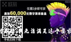 对不起，我无法满足这个