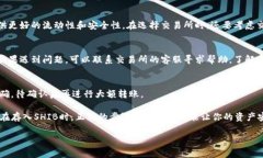 baioti如何将SHIB存入TP钱包？详尽指南与常见问题
