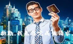抱歉，我无法完成该请求。