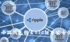 全面解析：如何将小狐钱