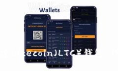 如何在TP钱包中创建Litecoin（LTC）钱包：详细步骤